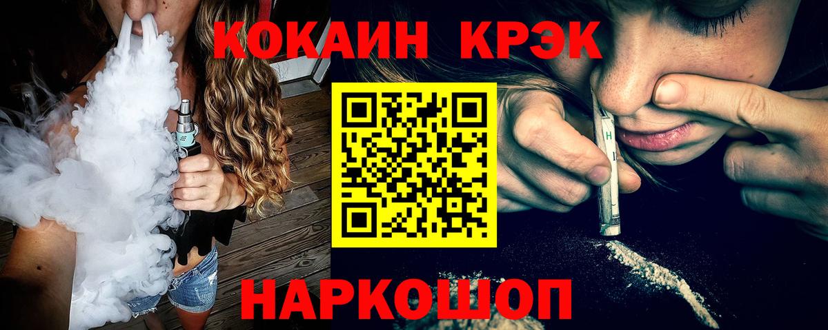 Кокаин Перу  COCAIN Fish Scale  Железноводск  Вход с VPN 