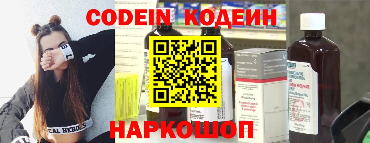 Железноводск  Codein напиток Lean (лин)  Вход с VPN  Кодеиновый сироп Lean напиток Lean (лин) 