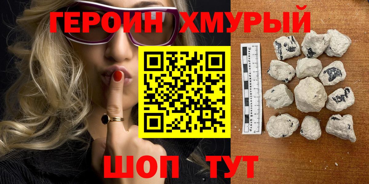 Героин герыч Железноводск