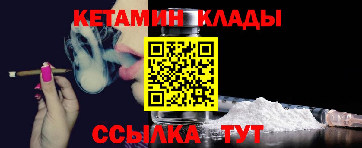 Кетамин VHQ  Вход с VPN  КЕТАМИН VHQ  Железноводск 