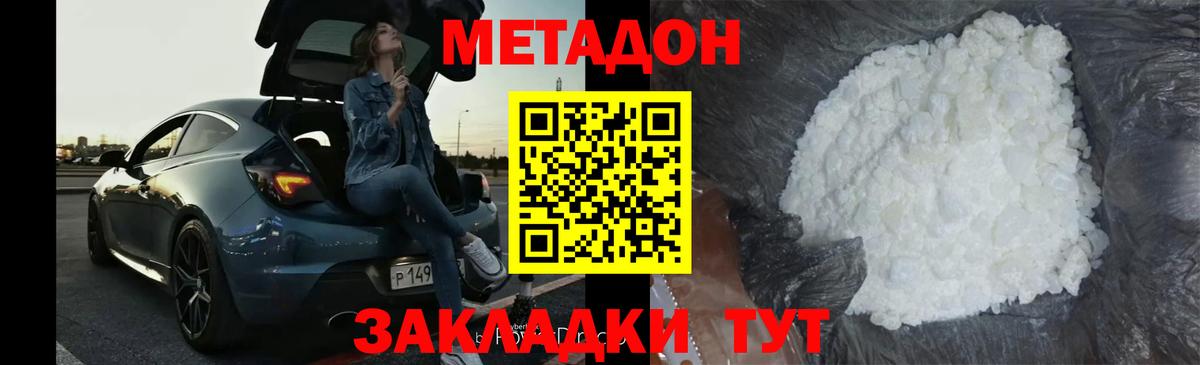 Железноводск  МЕТАДОН мёд  Вход с VPN 