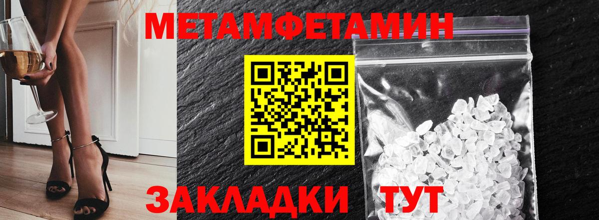 Метамфетамин винт Железноводск