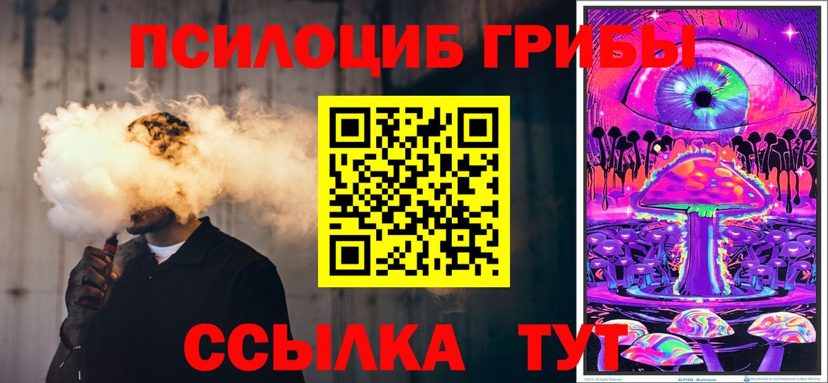 Галлюциногенные грибы GOLDEN TEACHER  Вход с VPN  Железноводск 